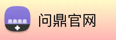 问鼎官网 Logo
